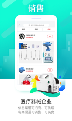 医企来 医疗器械代理与销售的战略与实践