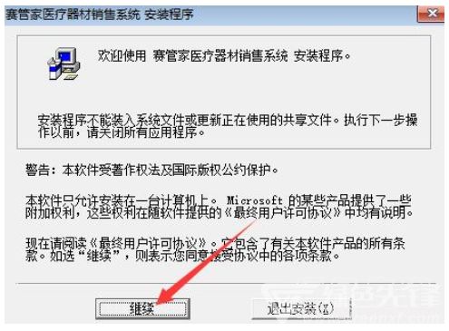 赛管家医疗器材销售系统 v8.02 绿色版代理与销售管理的利器