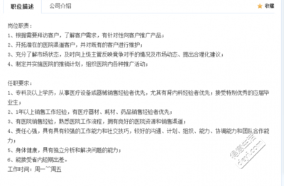 无需坐班，周末双休！医疗器械公司诚聘销售经理，月薪3500+，正规平台等你来