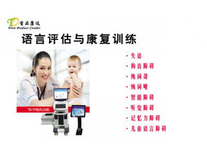 加盟语言评估与训练系统 抢占医疗器械代理与销售新蓝海