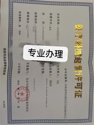 北京海淀区三类6845医疗器械经营许可办理与代理销售指南